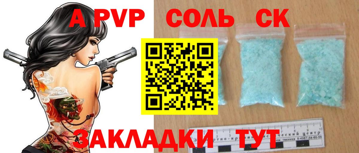 Alpha PVP СК  Alpha-PVP VHQ  Астрахань  Вход с VPN  где найти   Alfa_PVP крисы CK 