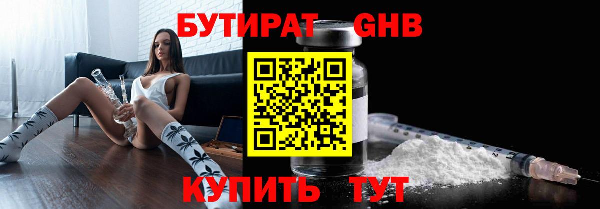 БУТИРАТ буратино  Вход с VPN  Астрахань 
