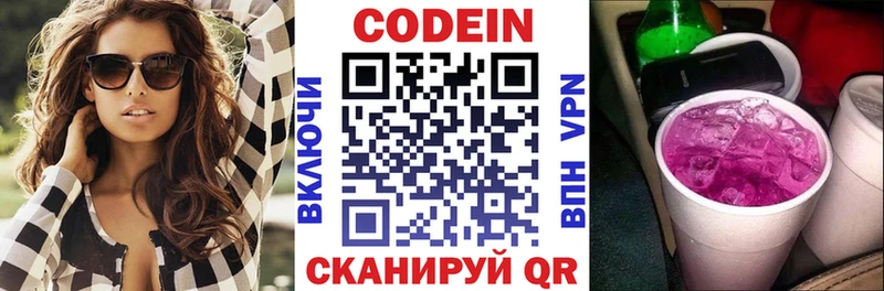 купить закладку  Астрахань  Codein Purple Drank 