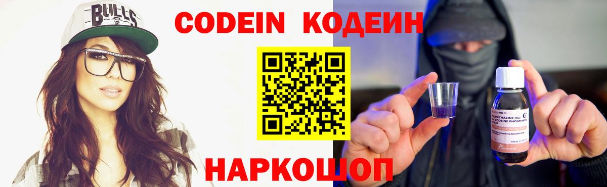 Кодеин напиток Lean (лин) Астрахань