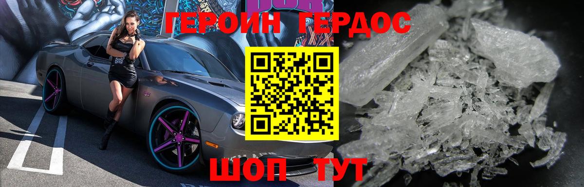 Героин Heroin Астрахань