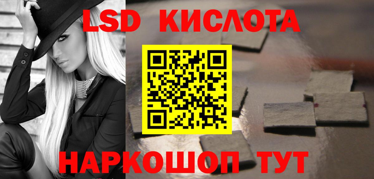 LSD-25 экстази кислота Астрахань