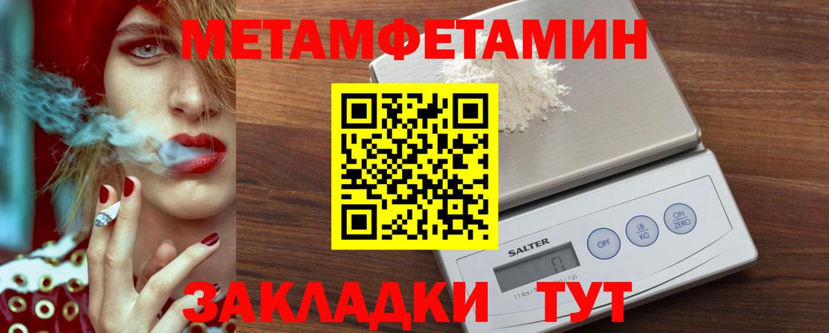 МЕТАМФЕТАМИН винт Астрахань