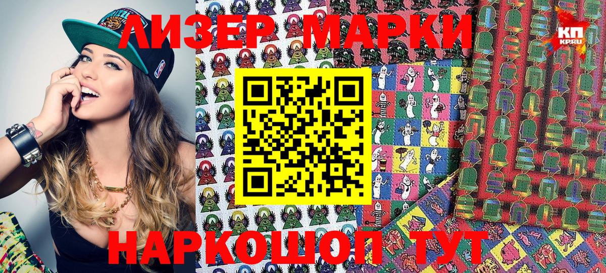 Астрахань  Наркотические марки 1,8мг  Наркотические марки 1,8мг  Марки NBOMe  Вход с VPN 