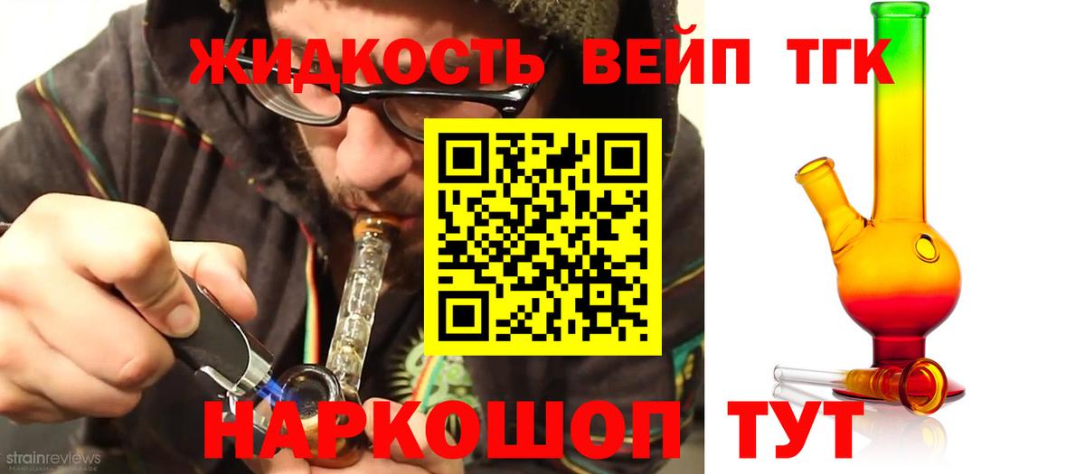 ТГК жижа  Вход с VPN  Астрахань 